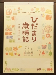 ひだまり歳時記S.jpg