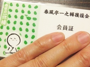 一之輔後援会.jpg