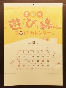 季節の遊び箋カレンダーS.jpg