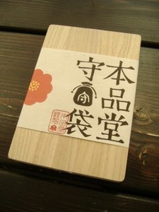 守袋桐箱小.jpg