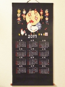 掛軸カレンダー2017S.jpg