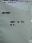 賞味期限1.jpg