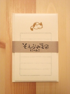S そえぶみ箋にゃんこ.jpg