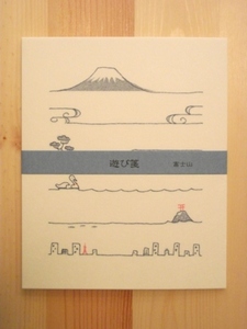 S 遊び箋富士山.jpg
